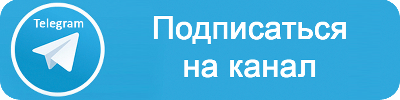 Подписаться на канал