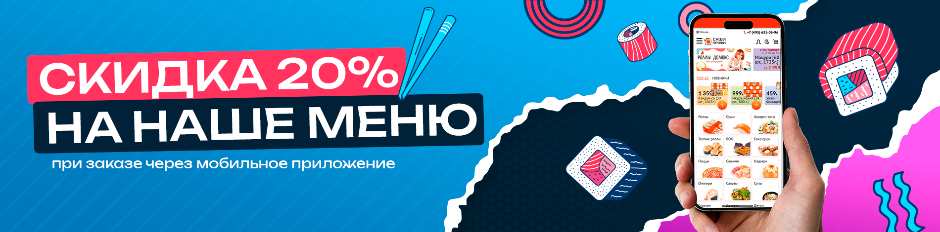 Скидка 20% на наше меню